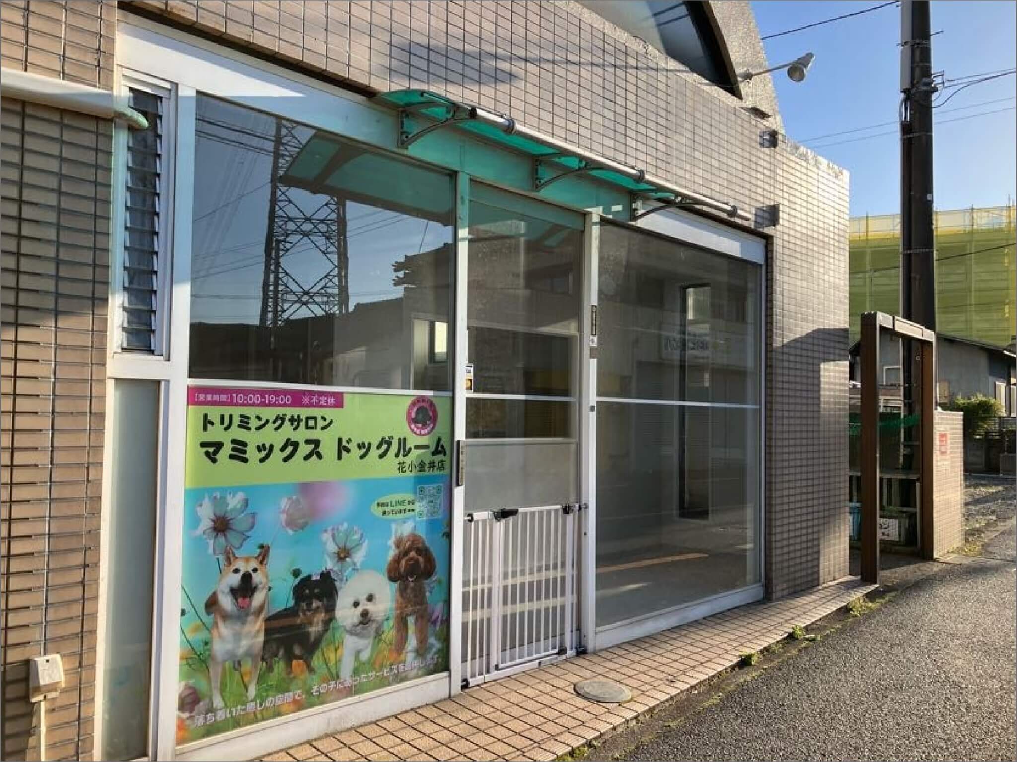 「トリミングサロン マミックス ドッグルーム花小金井店」の外観、営業時間は10:00～19:00